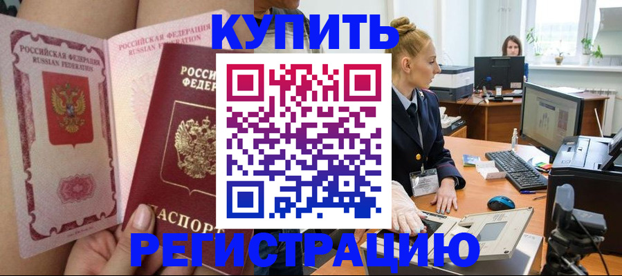 прописка паспорт в Суворове