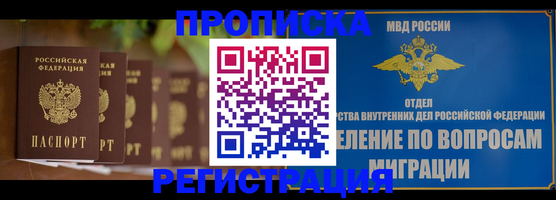 прописка ребенка в Суворове