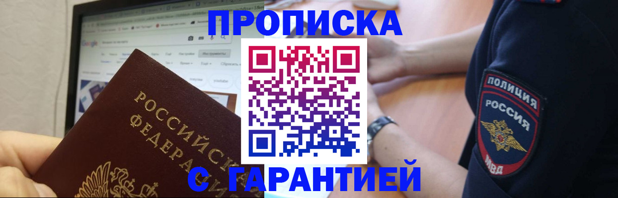 временная регистрация гарантия в Суворове
