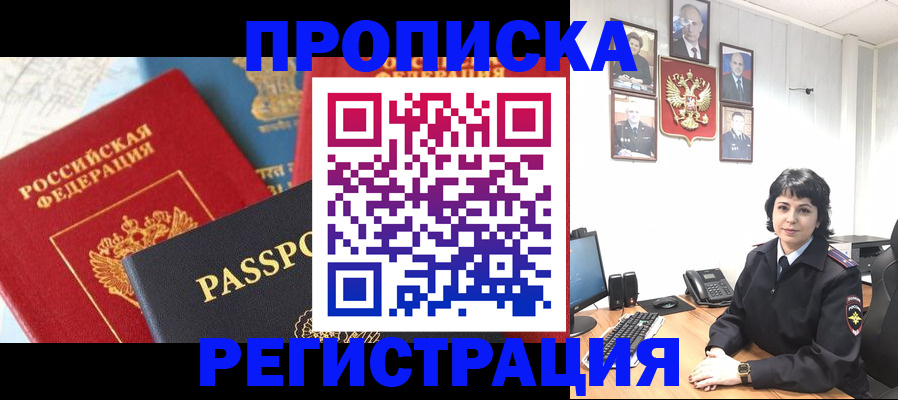 прописка штамп в Суворове